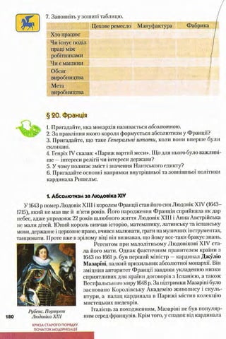 всесвітня історія 8 кл