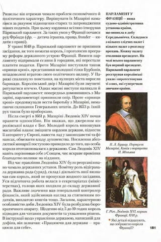 всесвітня історія 8 кл