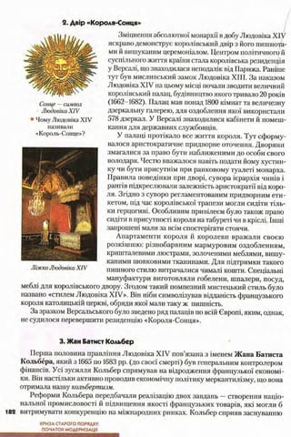 всесвітня історія 8 кл