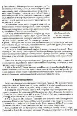 всесвітня історія 8 кл