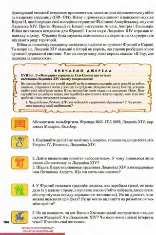 всесвітня історія 8 кл