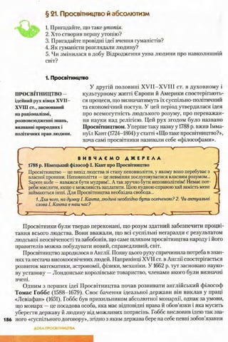 всесвітня історія 8 кл