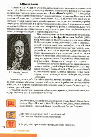 всесвітня історія 8 кл