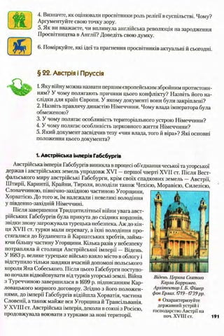 всесвітня історія 8 кл