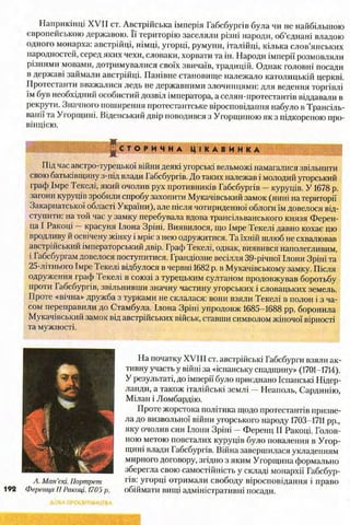 всесвітня історія 8 кл