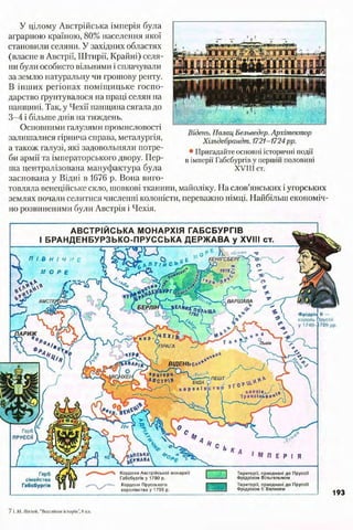 всесвітня історія 8 кл