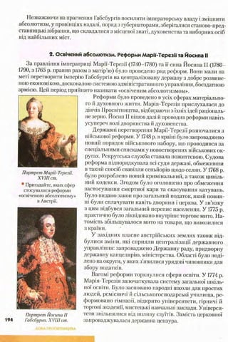 всесвітня історія 8 кл