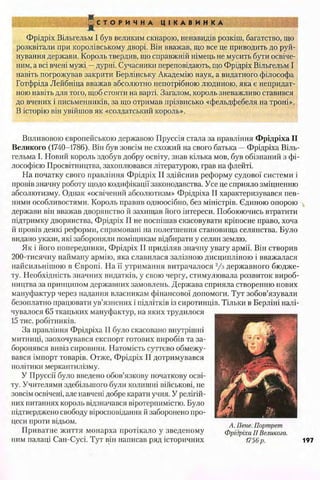 всесвітня історія 8 кл