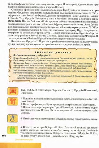 всесвітня історія 8 кл