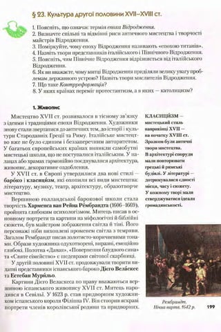 всесвітня історія 8 кл