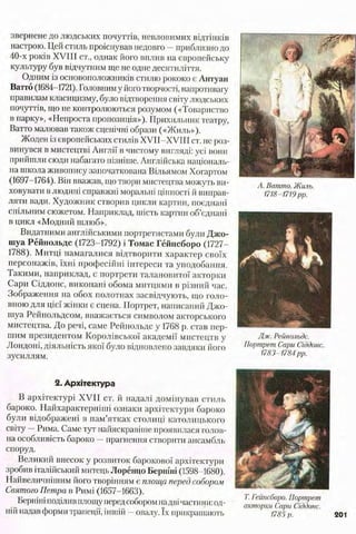 всесвітня історія 8 кл