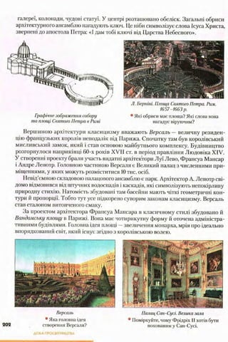 всесвітня історія 8 кл