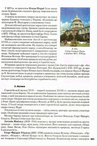 всесвітня історія 8 кл