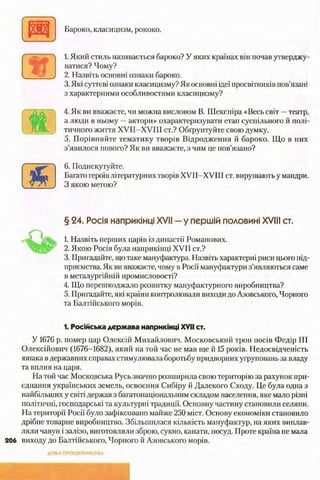 всесвітня історія 8 кл