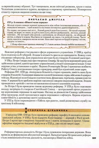 всесвітня історія 8 кл