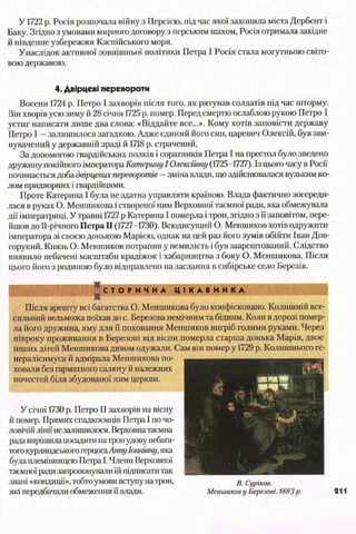 всесвітня історія 8 кл