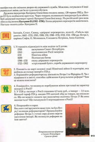 всесвітня історія 8 кл