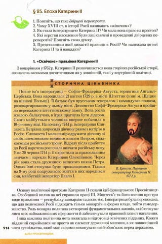 всесвітня історія 8 кл