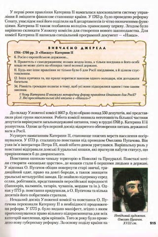 всесвітня історія 8 кл
