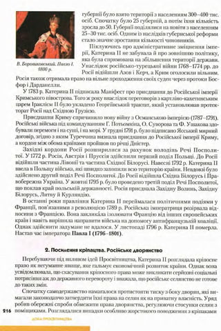 всесвітня історія 8 кл