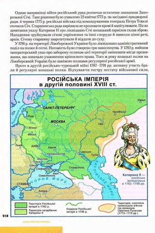 всесвітня історія 8 кл