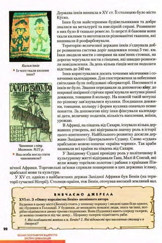 всесвітня історія 8 кл