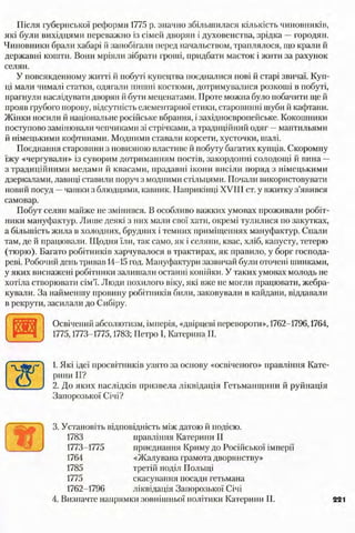 всесвітня історія 8 кл