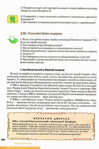 всесвітня історія 8 кл