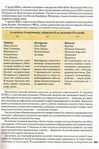 всесвітня історія 8 кл