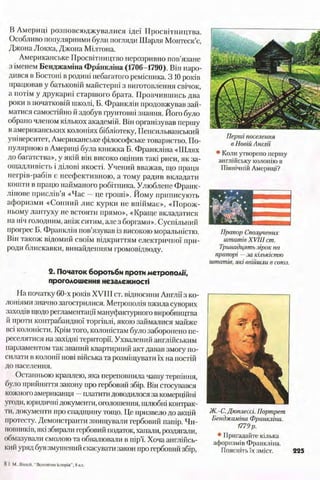 всесвітня історія 8 кл