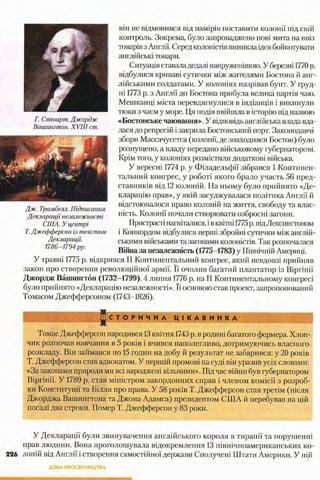 всесвітня історія 8 кл