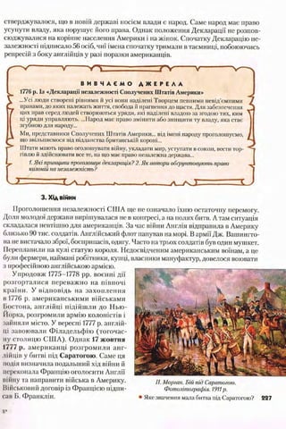 всесвітня історія 8 кл