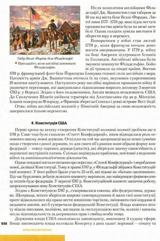 всесвітня історія 8 кл