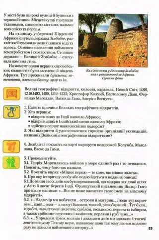 всесвітня історія 8 кл