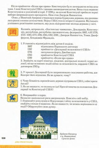 всесвітня історія 8 кл