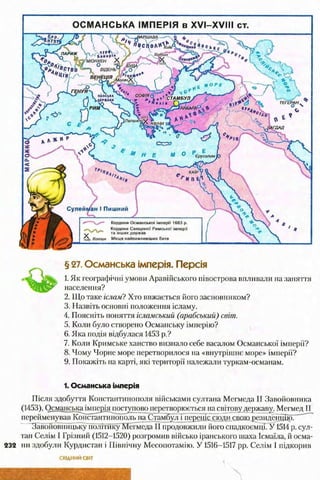 всесвітня історія 8 кл