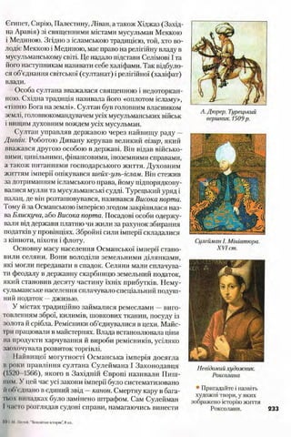 всесвітня історія 8 кл