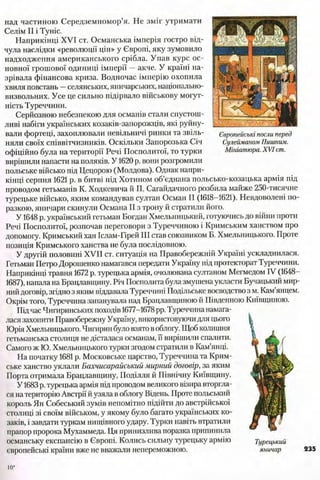 всесвітня історія 8 кл