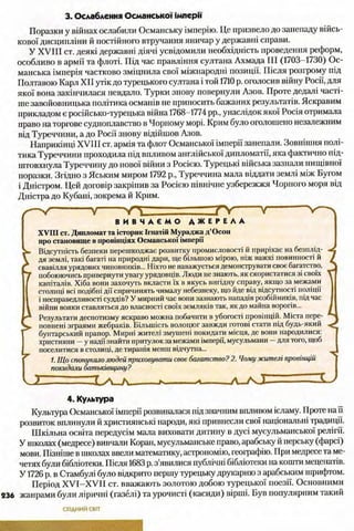 всесвітня історія 8 кл