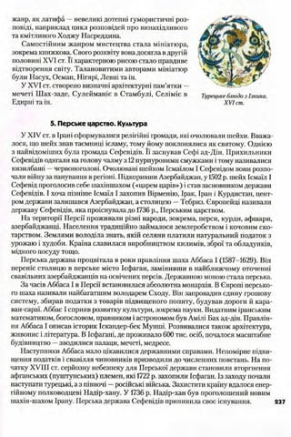 всесвітня історія 8 кл