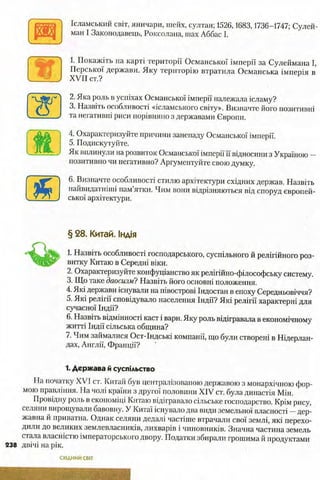 всесвітня історія 8 кл