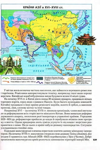 всесвітня історія 8 кл