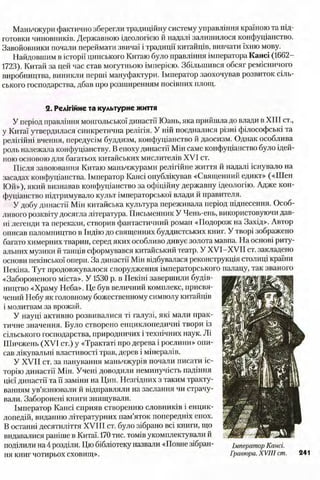 всесвітня історія 8 кл