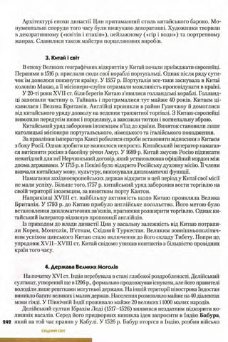 всесвітня історія 8 кл