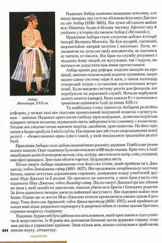 всесвітня історія 8 кл