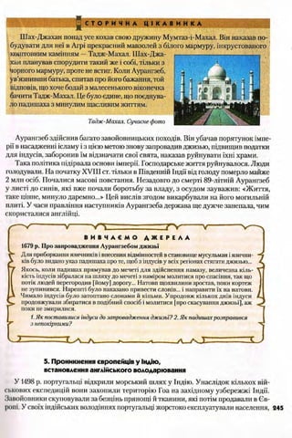 всесвітня історія 8 кл