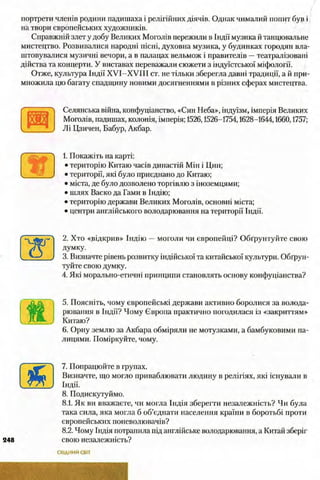 всесвітня історія 8 кл