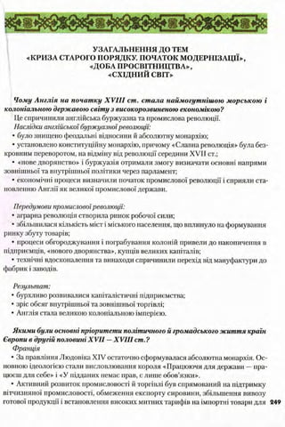 всесвітня історія 8 кл