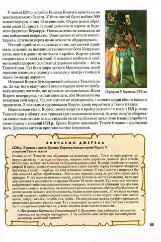 всесвітня історія 8 кл
