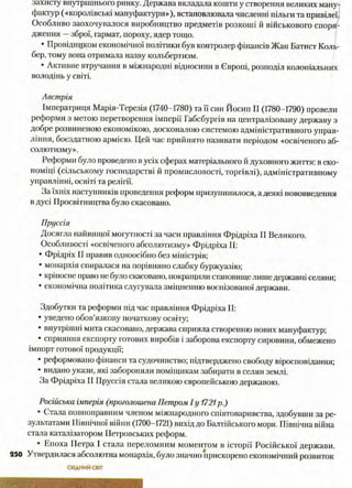 всесвітня історія 8 кл